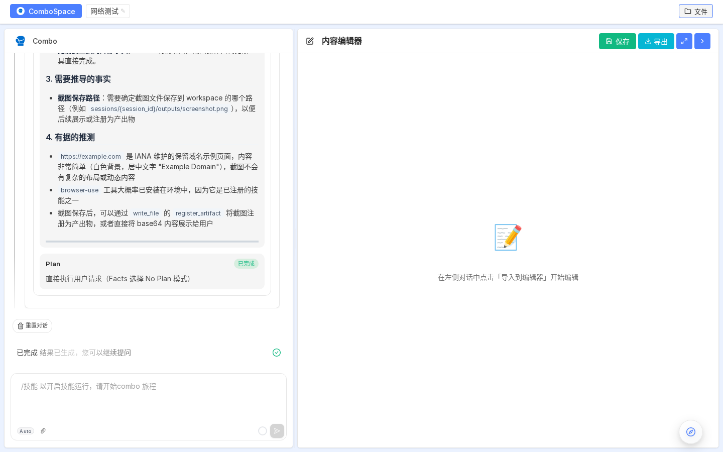 Full 模式任务账本：Facts 分四类列出已知事实 / 用户意图 / 可用技能