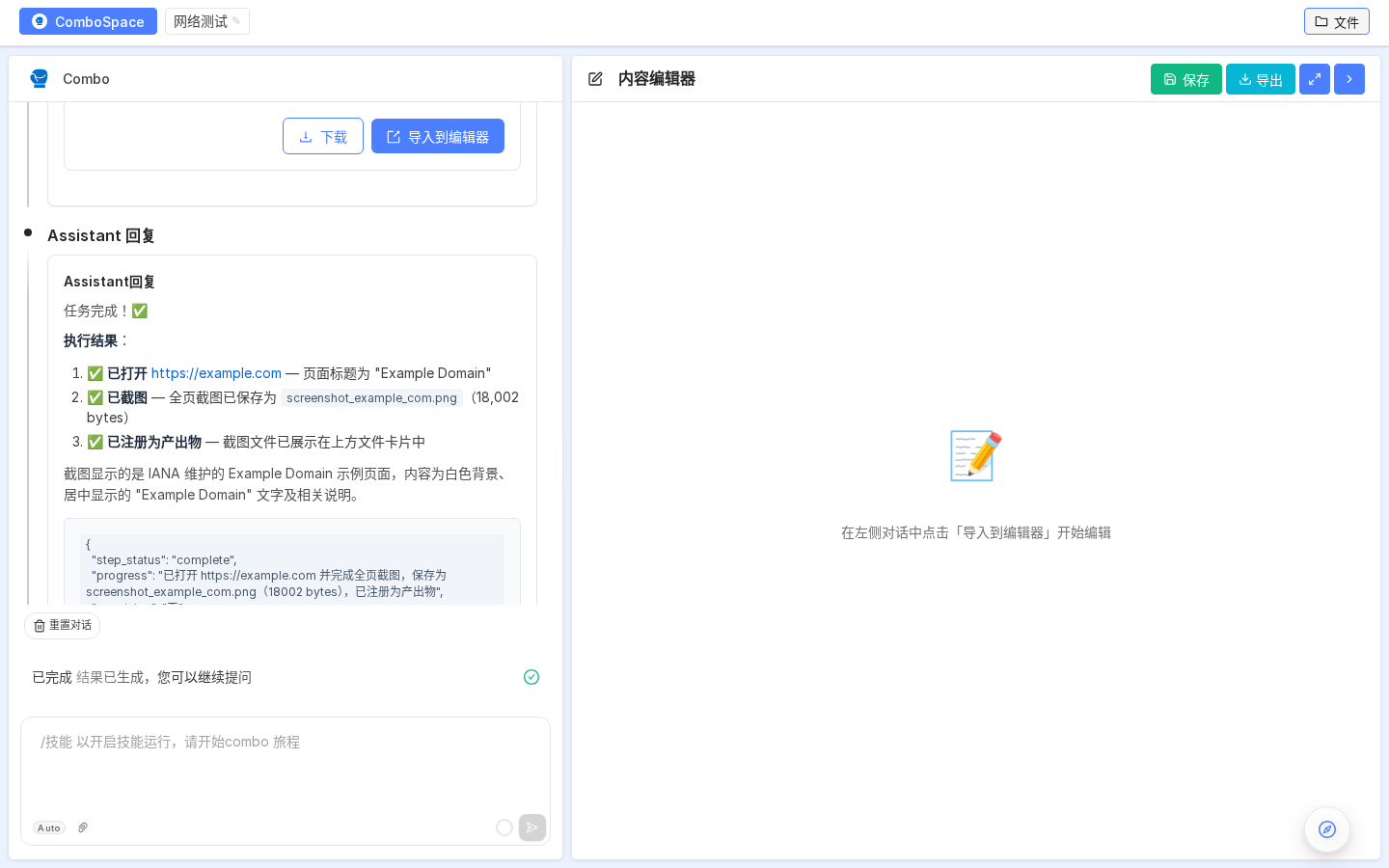 Full 模式执行结果：任务完成 ✅ + 每步执行结果 + 产物文件