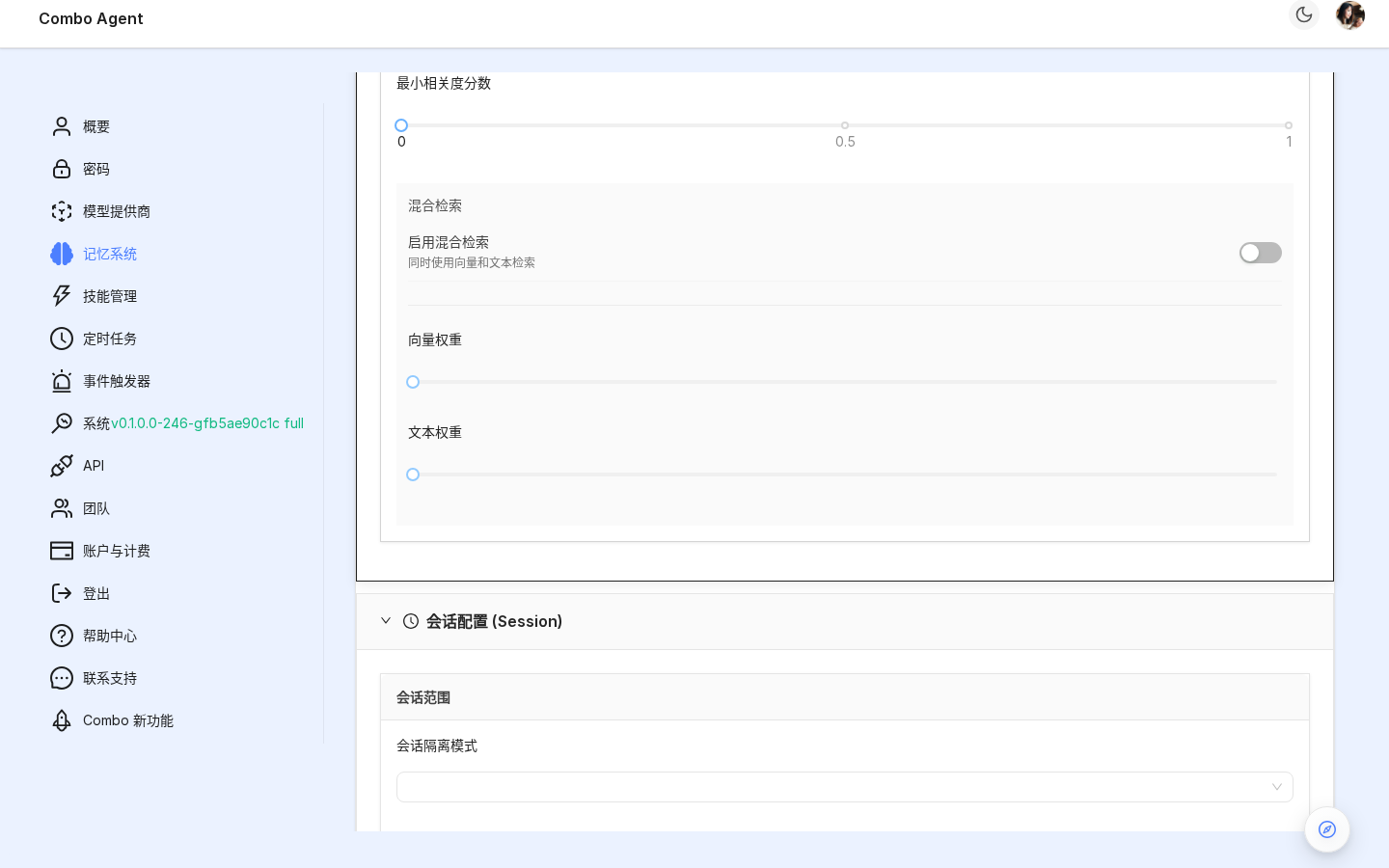 会话 Panel（隔离粒度 / 程序记忆开关 / 重置策略）