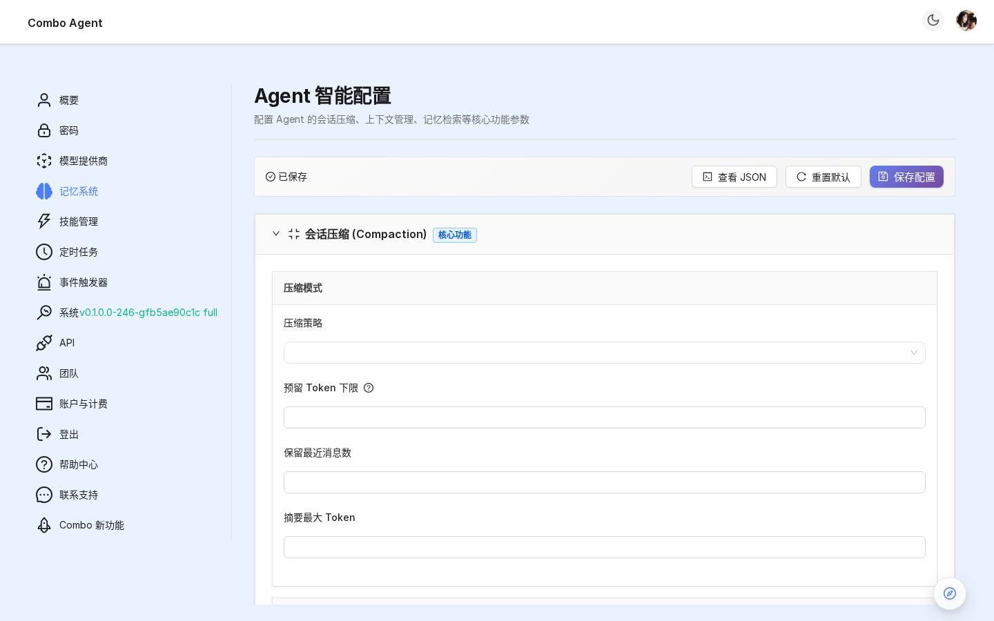 Agent 设置页全景（6 个 Collapse Panel 折叠在左，顶部工具栏）