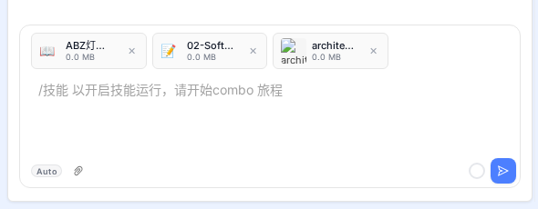 上传文件后文件卡片出现在输入框上方（含文件名 / 大小 / 解析进度）