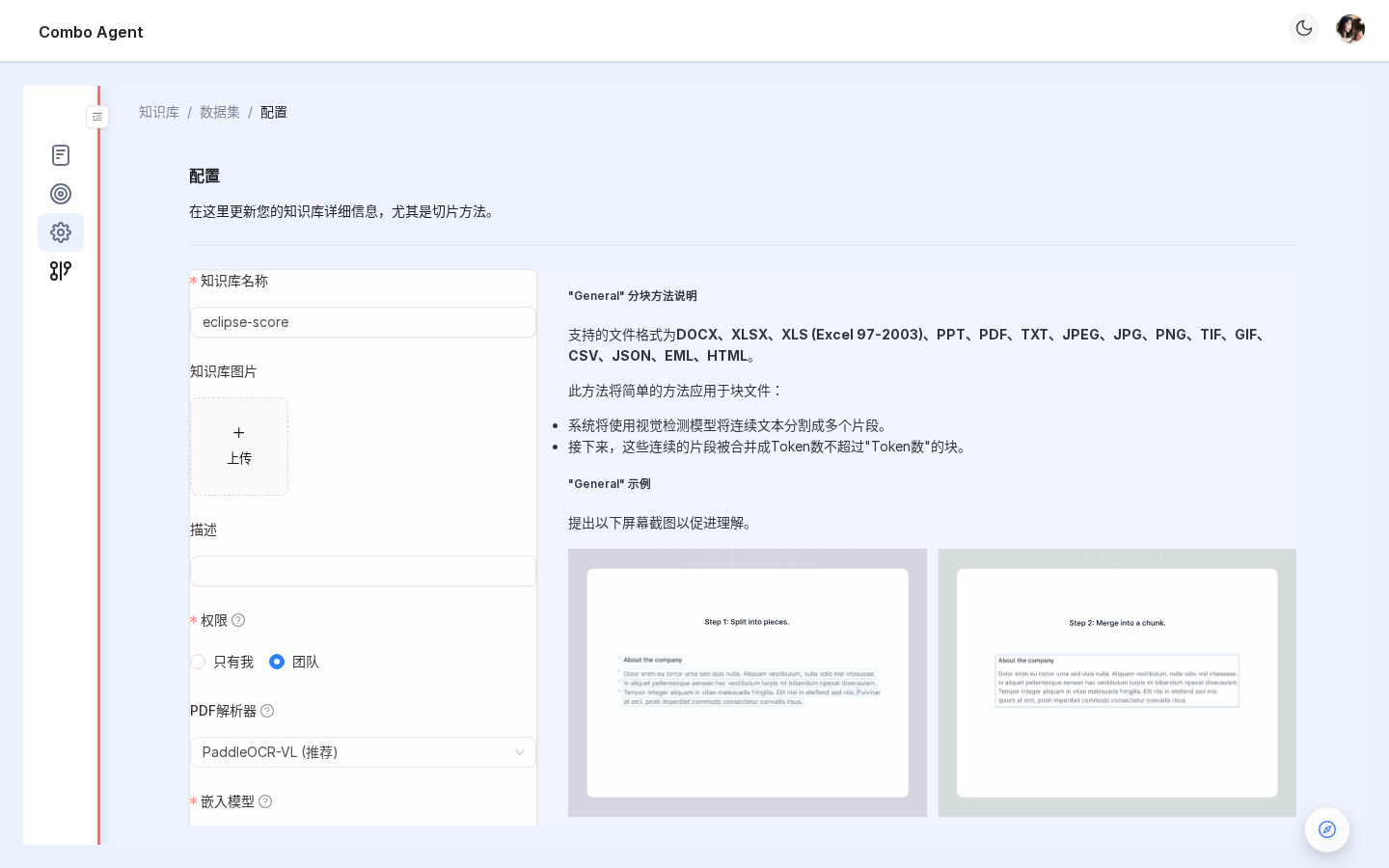 切片配置表单（含 token 数 / 分隔符 / layout recognize 开关）