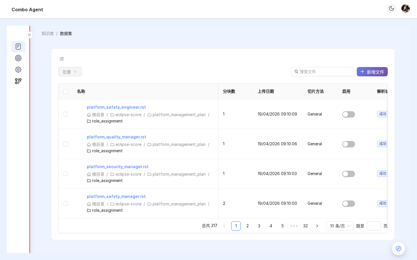 文件列表页（含状态列：待解析/解析中/已解析/失败）