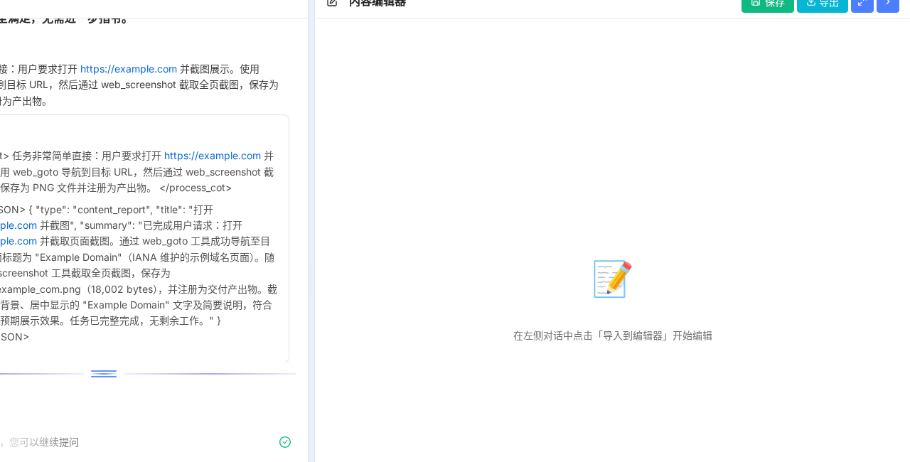 一条典型的 Agent 消息（含角色头像 / 思考链 / 工具调用 / 最终回复）