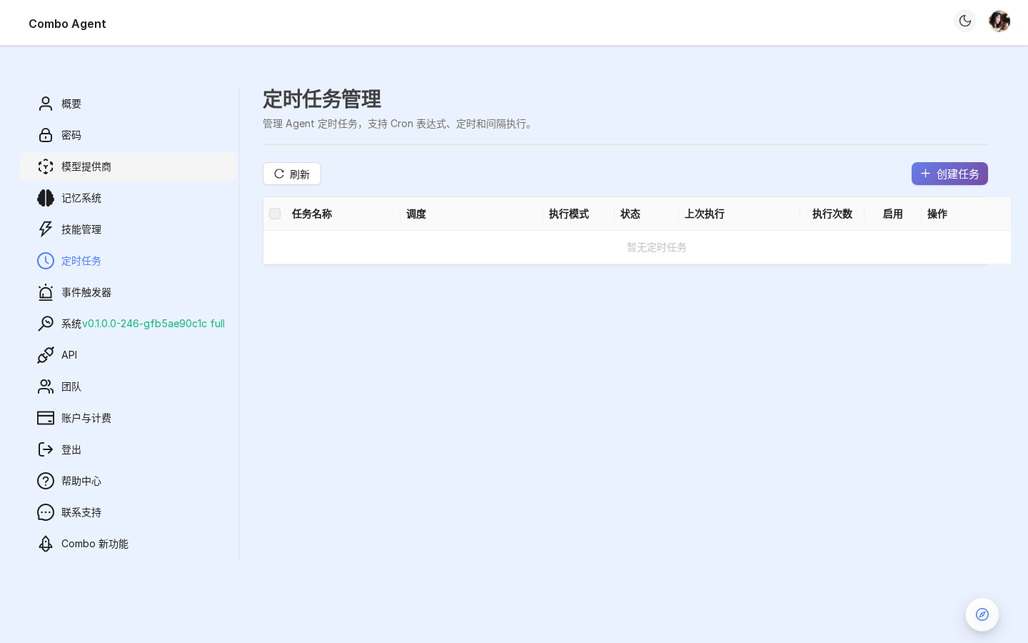 定时任务页（任务列表表格 + "新建任务" 按钮 + 历史按钮）