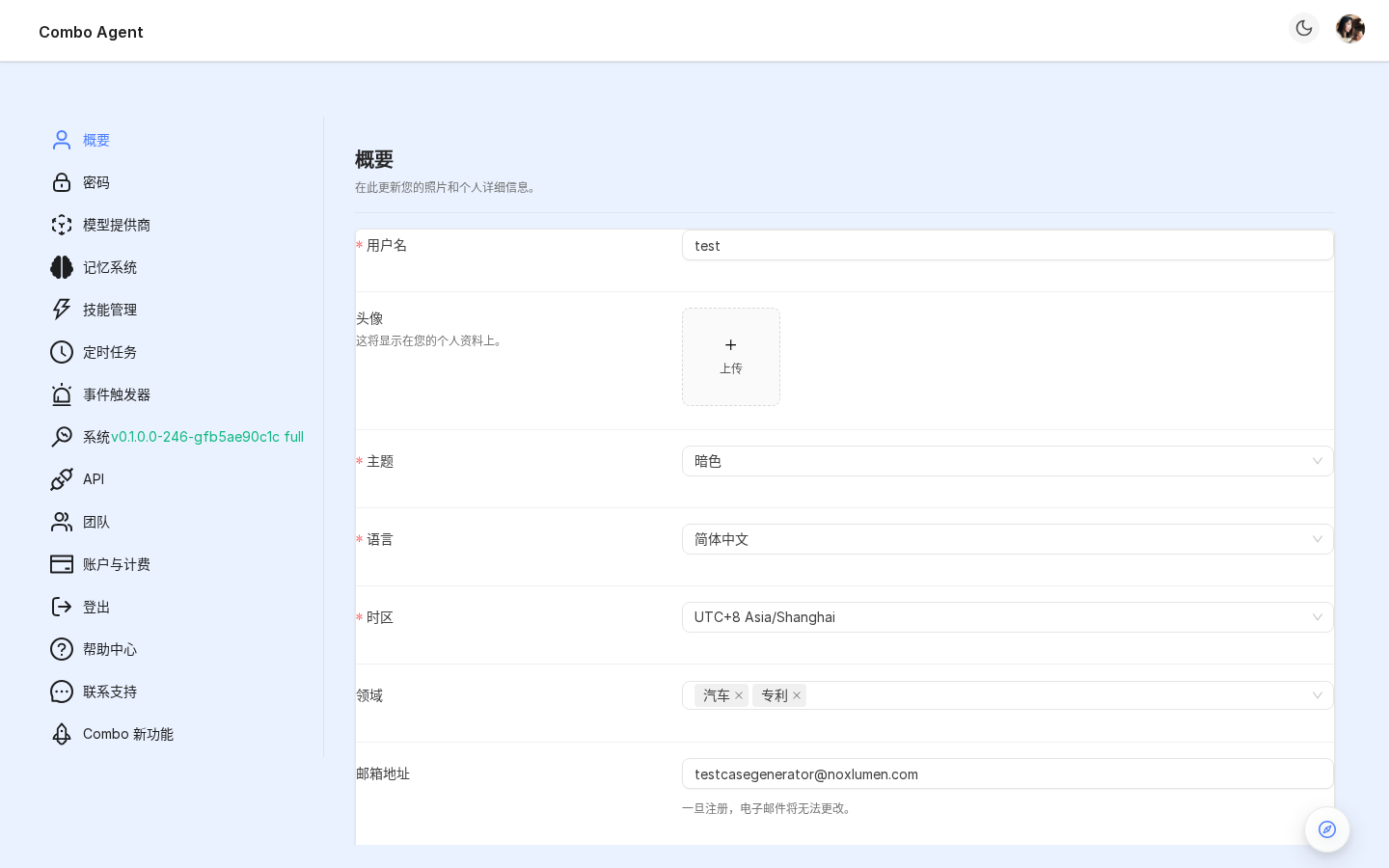 个人资料页（昵称 / 头像 / 邮箱 / 语言 / 时区）